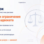 Продвижение адвоката в интернет