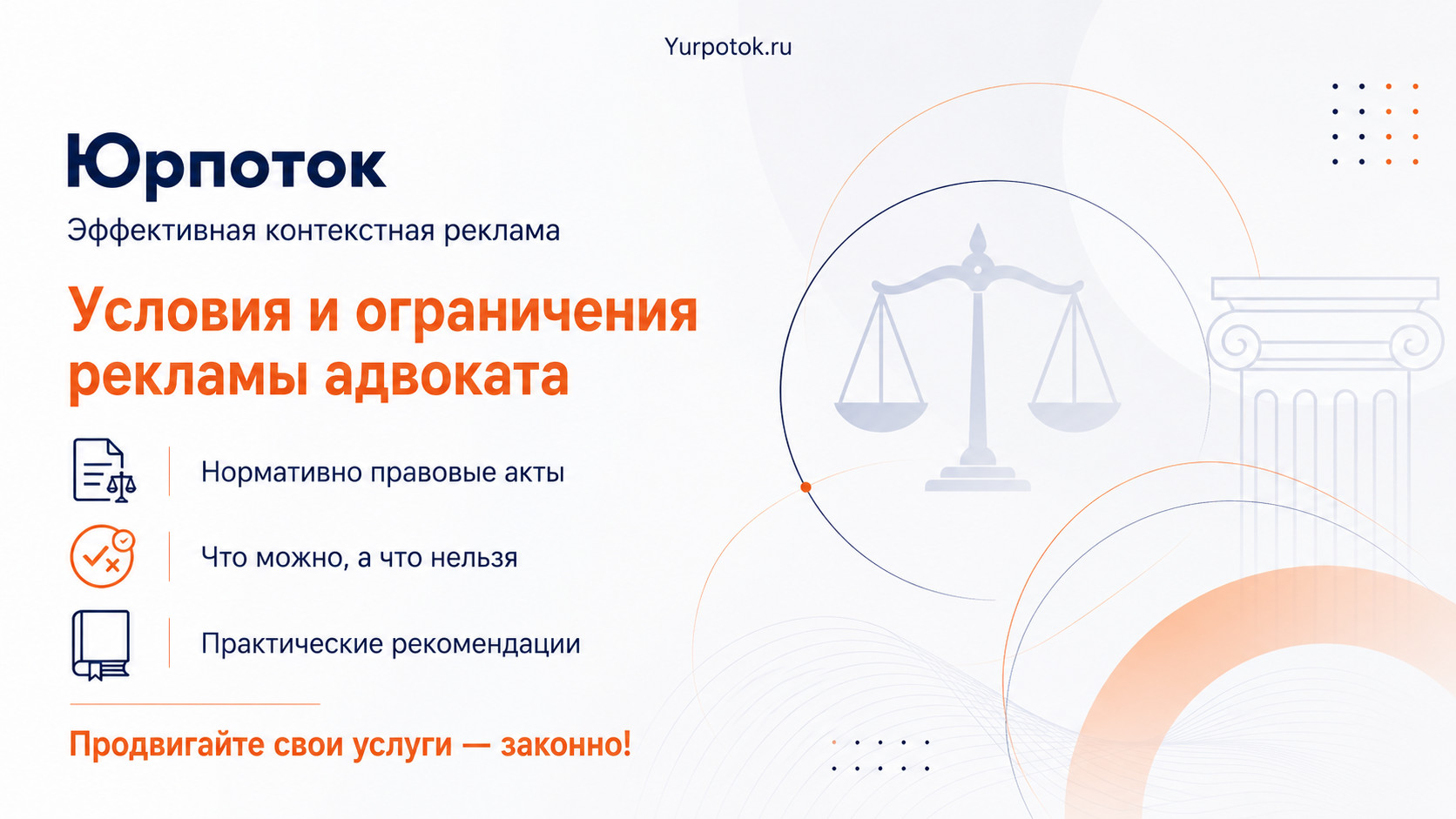 Условия и ограничения рекламы адвоката в сети интернет