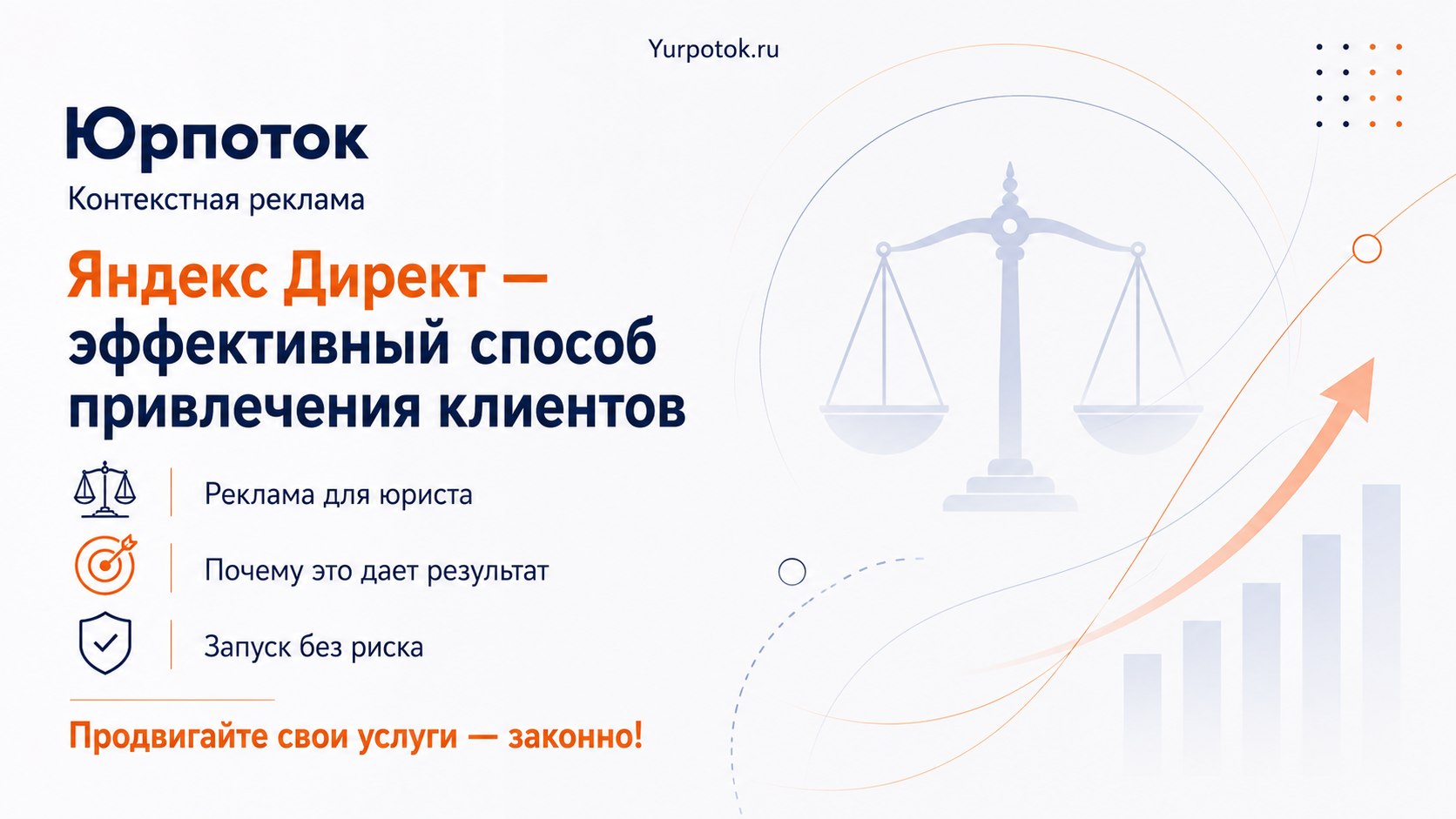 Яндекс Директ — самый эффективный способ привлечения клиентов в юридическую практику