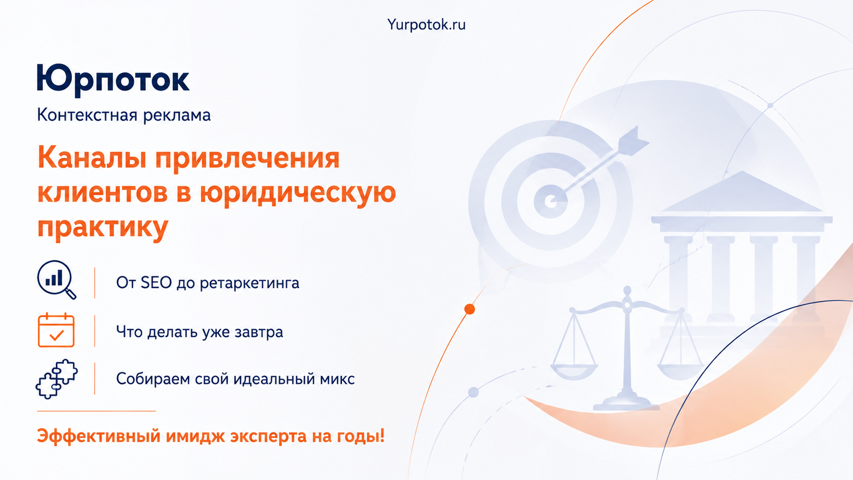 12 каналов привлечения клиентов в юридическую практику актуально на 2026 год
