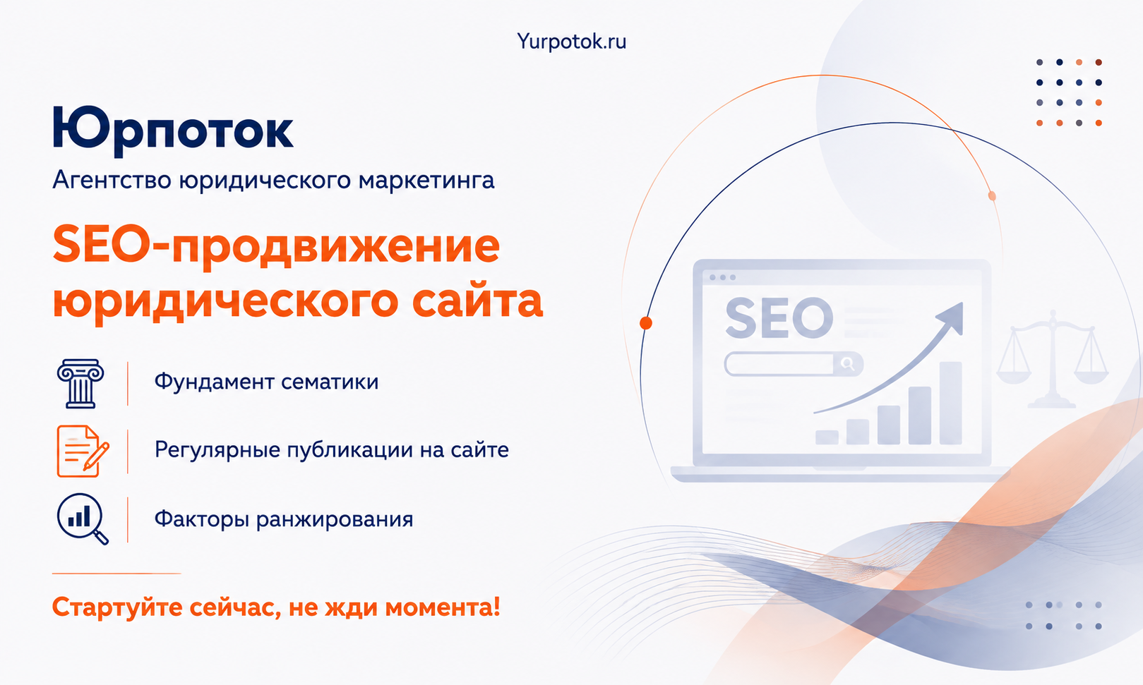 SEO-продвижение юридического сайта