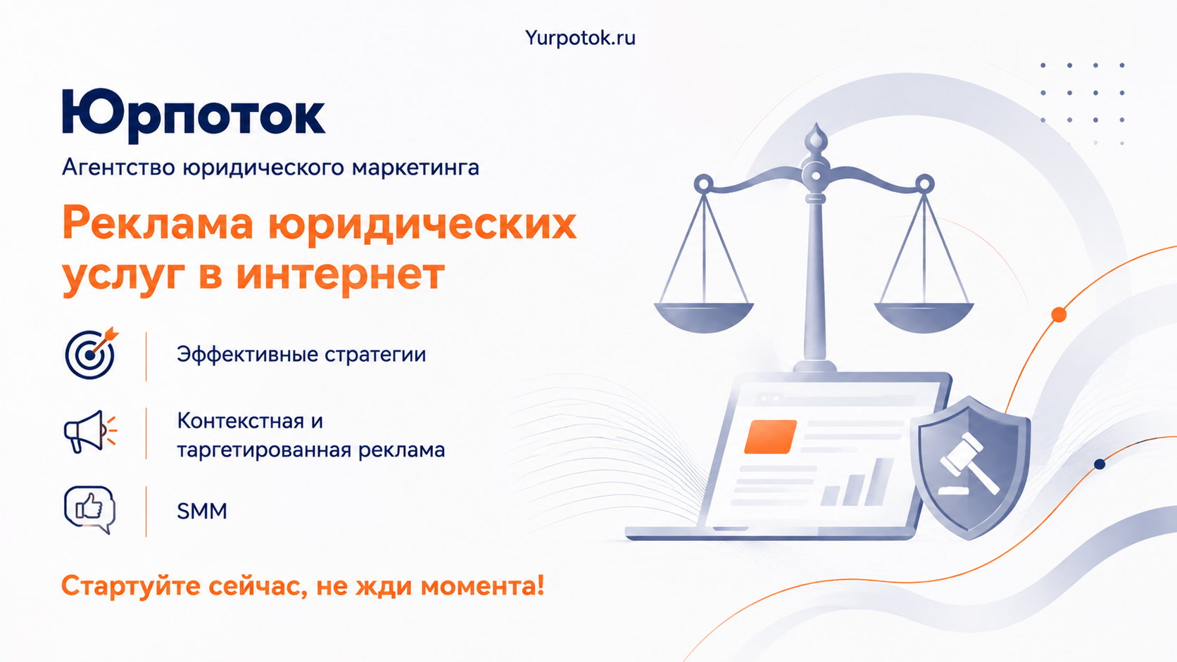 Реклама юридических услуг