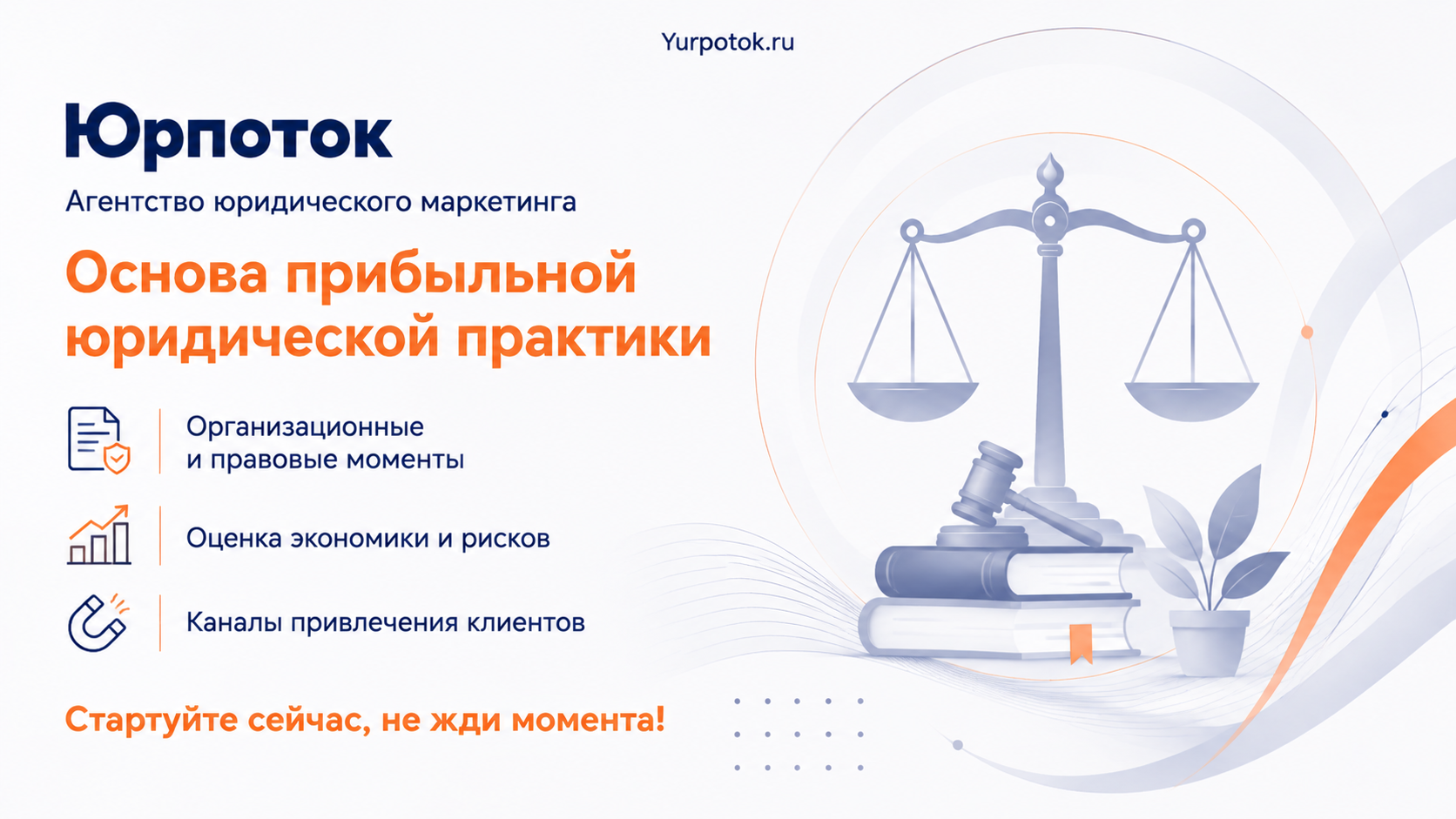 С чего начинается прибыльная юридическая практика: полезные советы и рекомендации