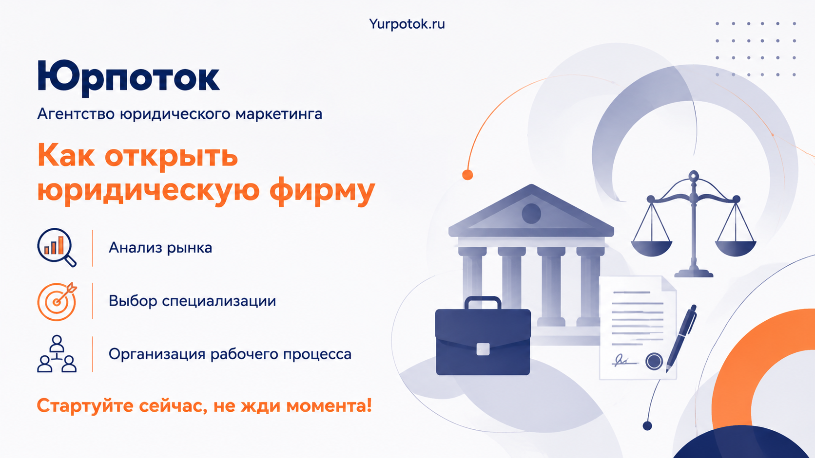 Как открыть юридическую фирму с нуля: 10 этапов выхода на стабильный доход