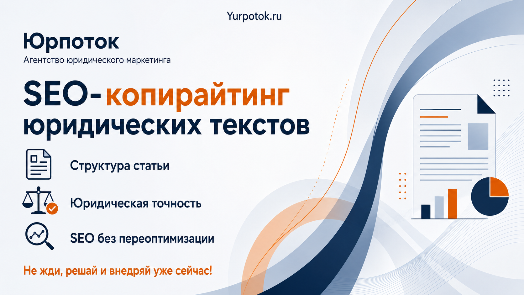 SEO-копирайтинг юридических текстов: как превратить знания команды в обращения