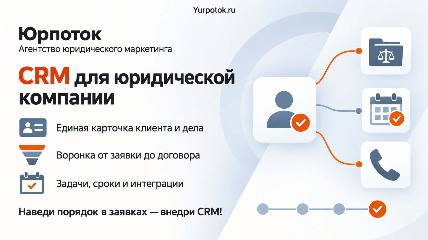 CRM для юристов: функции, выбор и этапы внедрения