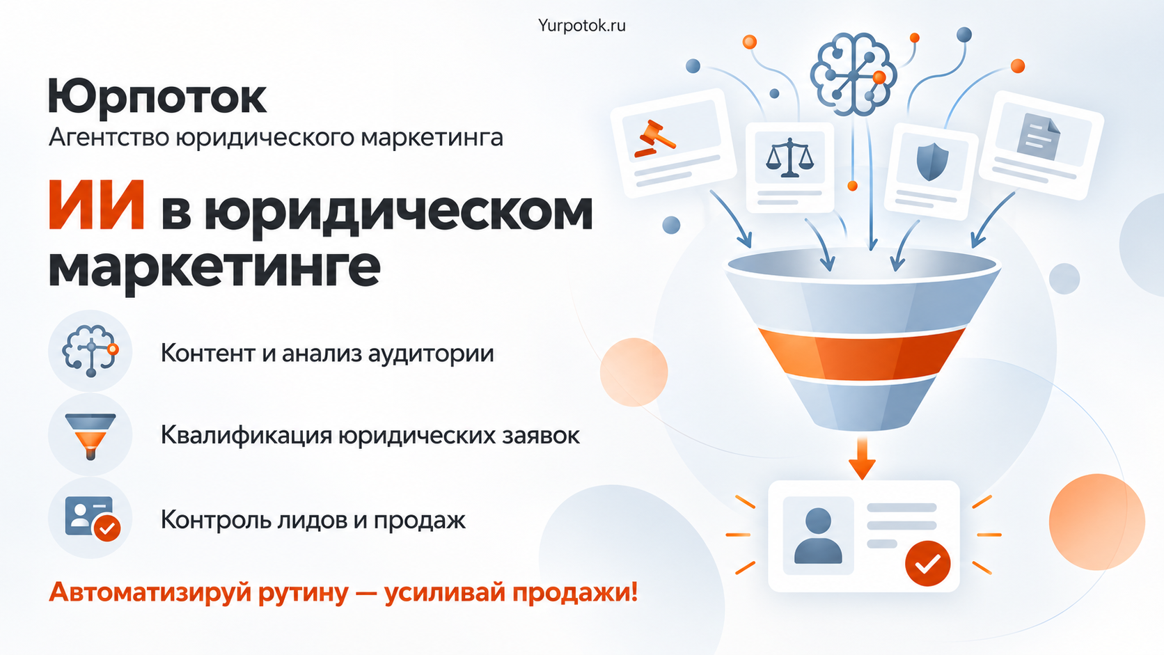 ИИ в маркетинге юридической компании: контент, лиды и продажи